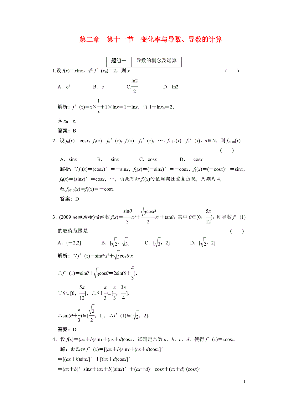 第二章  第11节  变化率与导数、导数的计算_第1页
