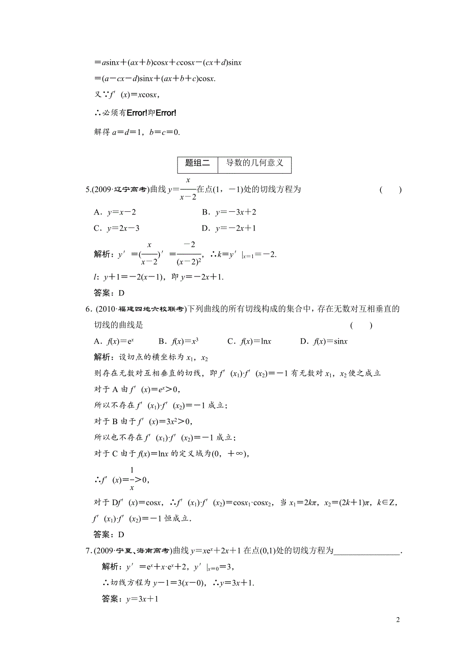 第二章  第11节  变化率与导数、导数的计算_第2页