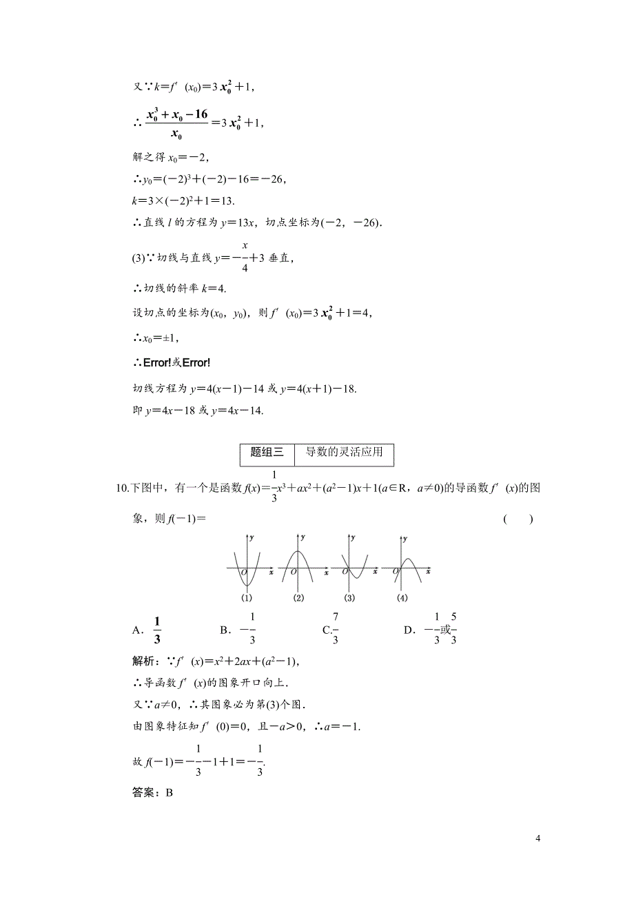 第二章  第11节  变化率与导数、导数的计算_第4页