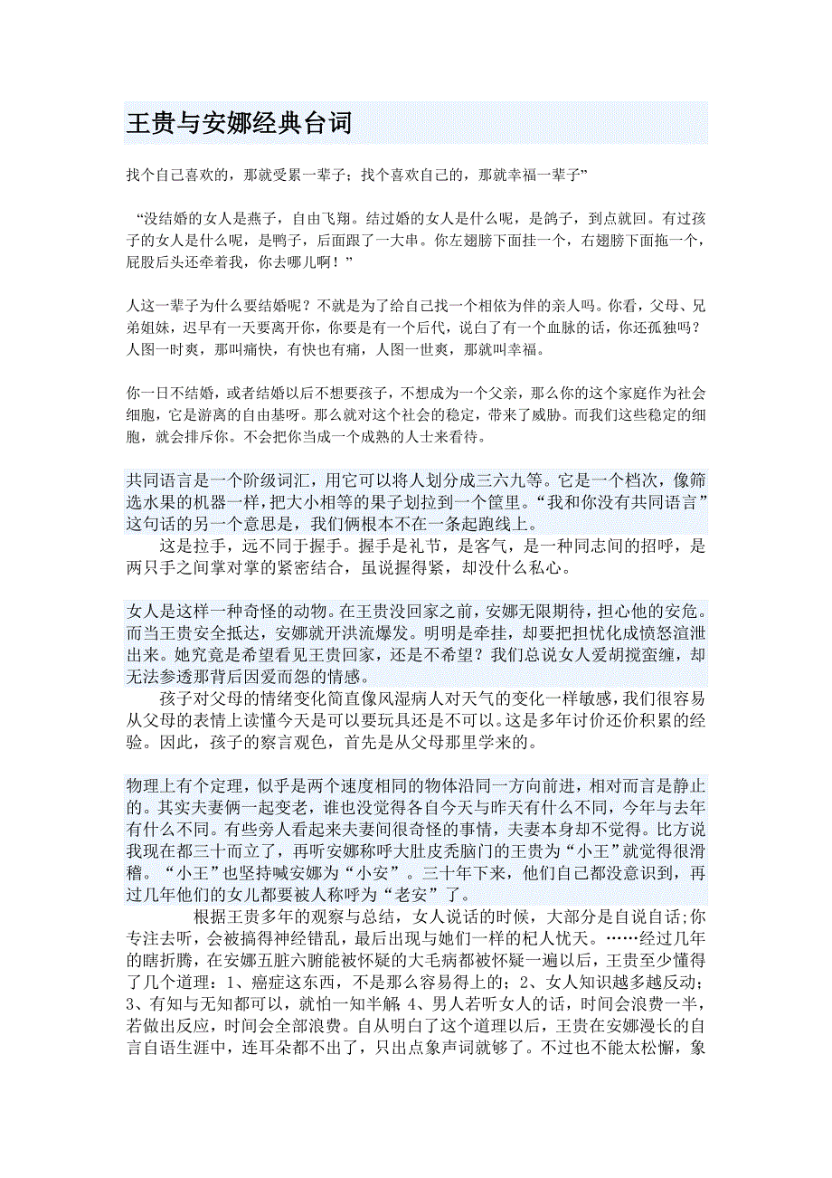 王贵与安娜经典台词_第1页