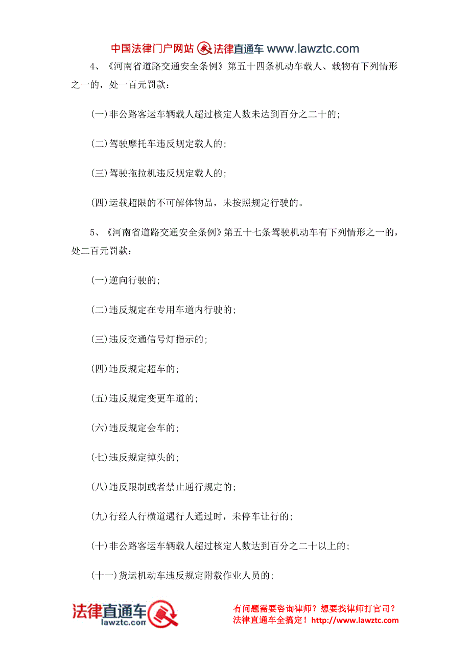 超载等常见违法行为相关法律法规_第2页