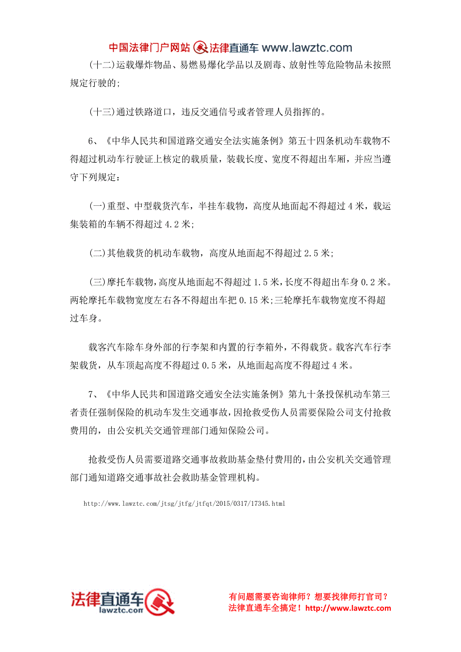 超载等常见违法行为相关法律法规_第3页