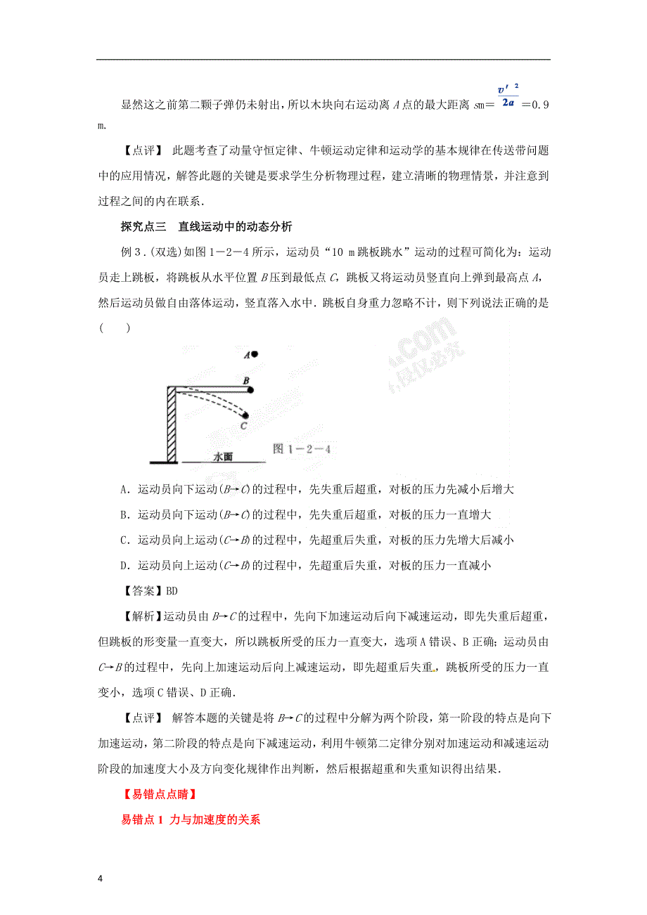 2012年高考物理备考冲刺专题03牛顿运动定律_第4页