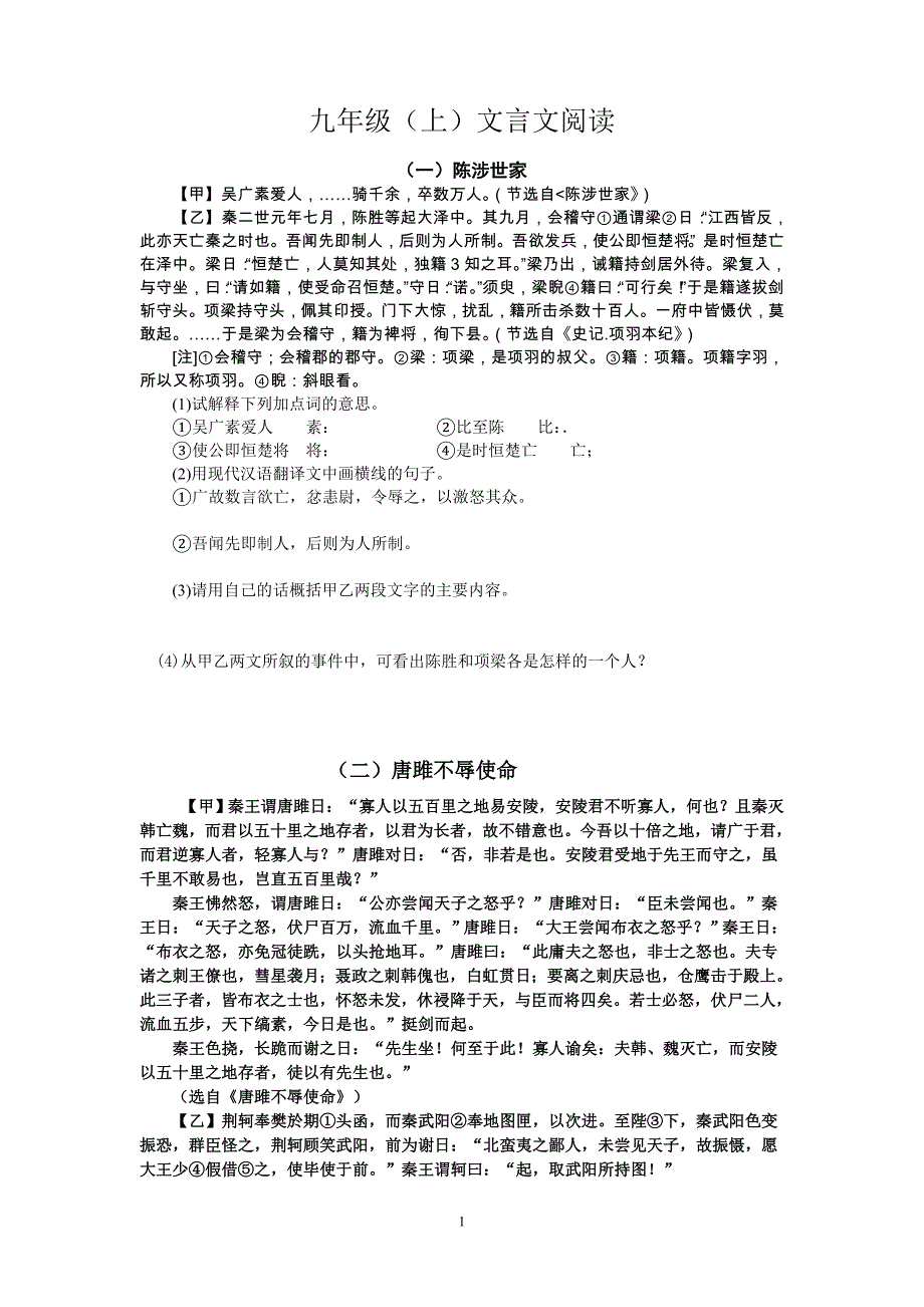 人教版九年级语文上册文言文对比阅读训练2_第1页