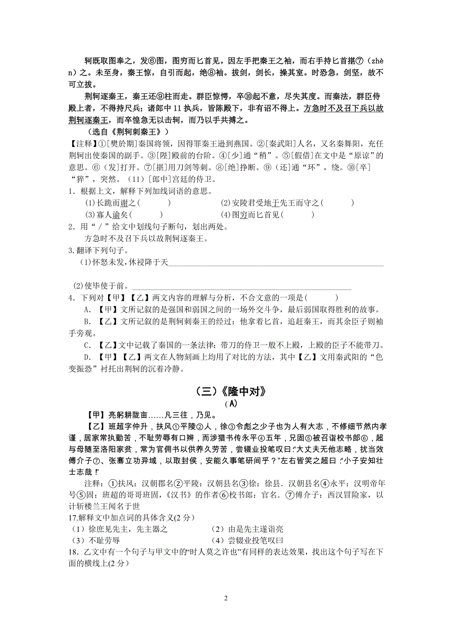 人教版九年级语文上册文言文对比阅读训练2_第2页