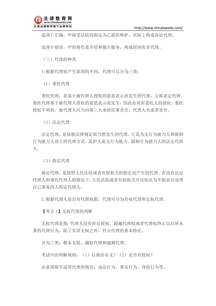 2016司考民法精讲：代理_第3页