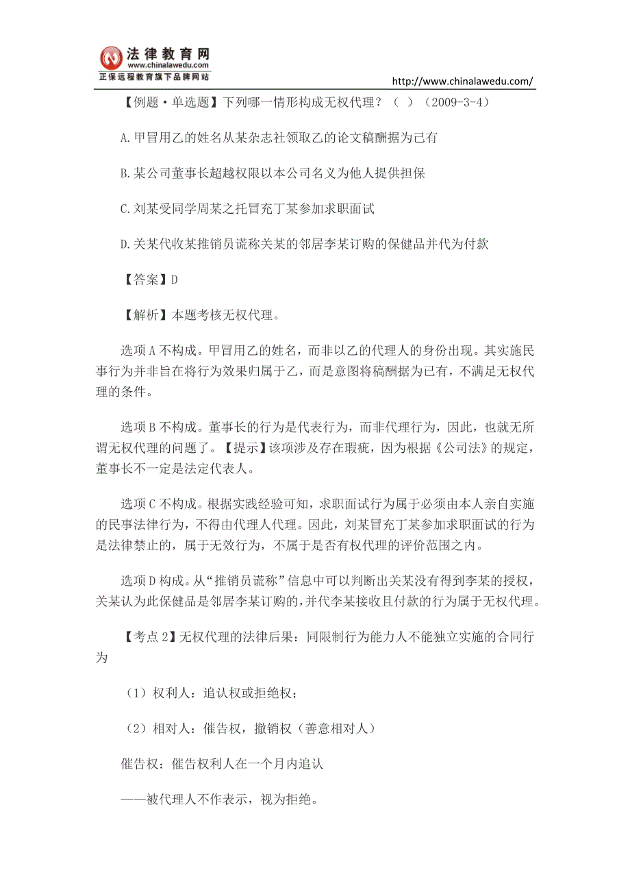 2016司考民法精讲：代理_第4页