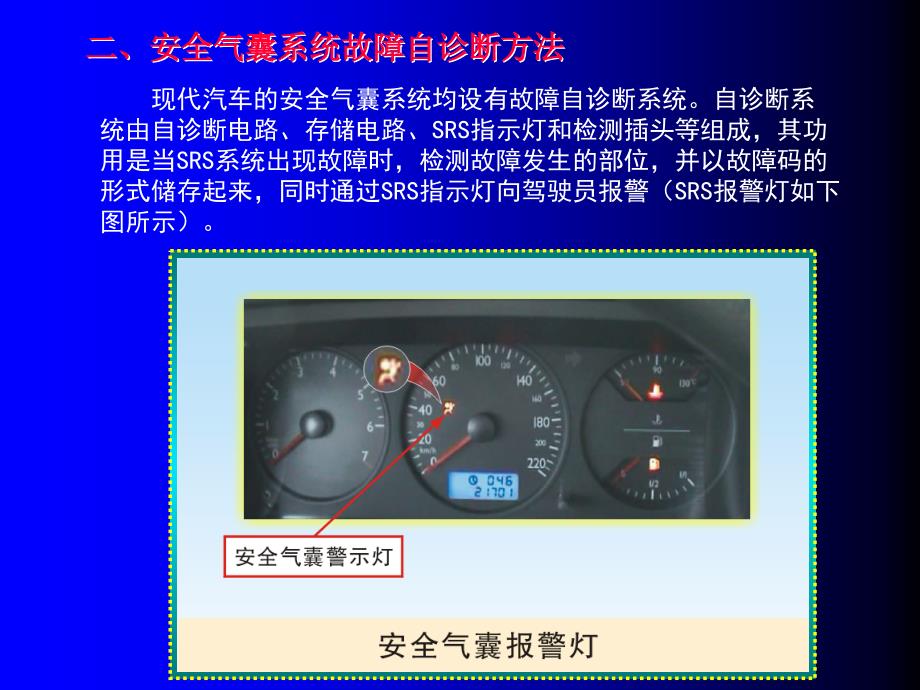 汽车电子控制安全系统的检测与故障诊断_第4页