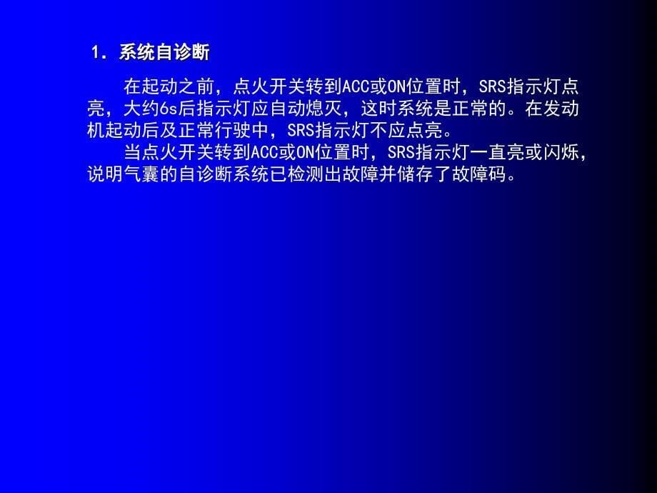 汽车电子控制安全系统的检测与故障诊断_第5页