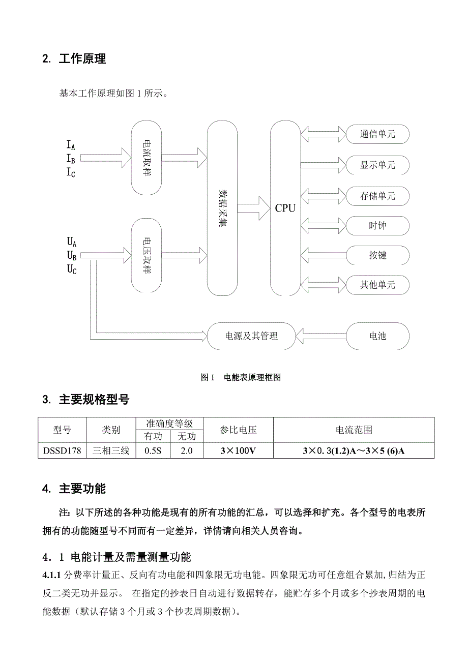 东方威思顿dssd178三相三线电子式电能表说明书_DSSD178使用说明书_第2页