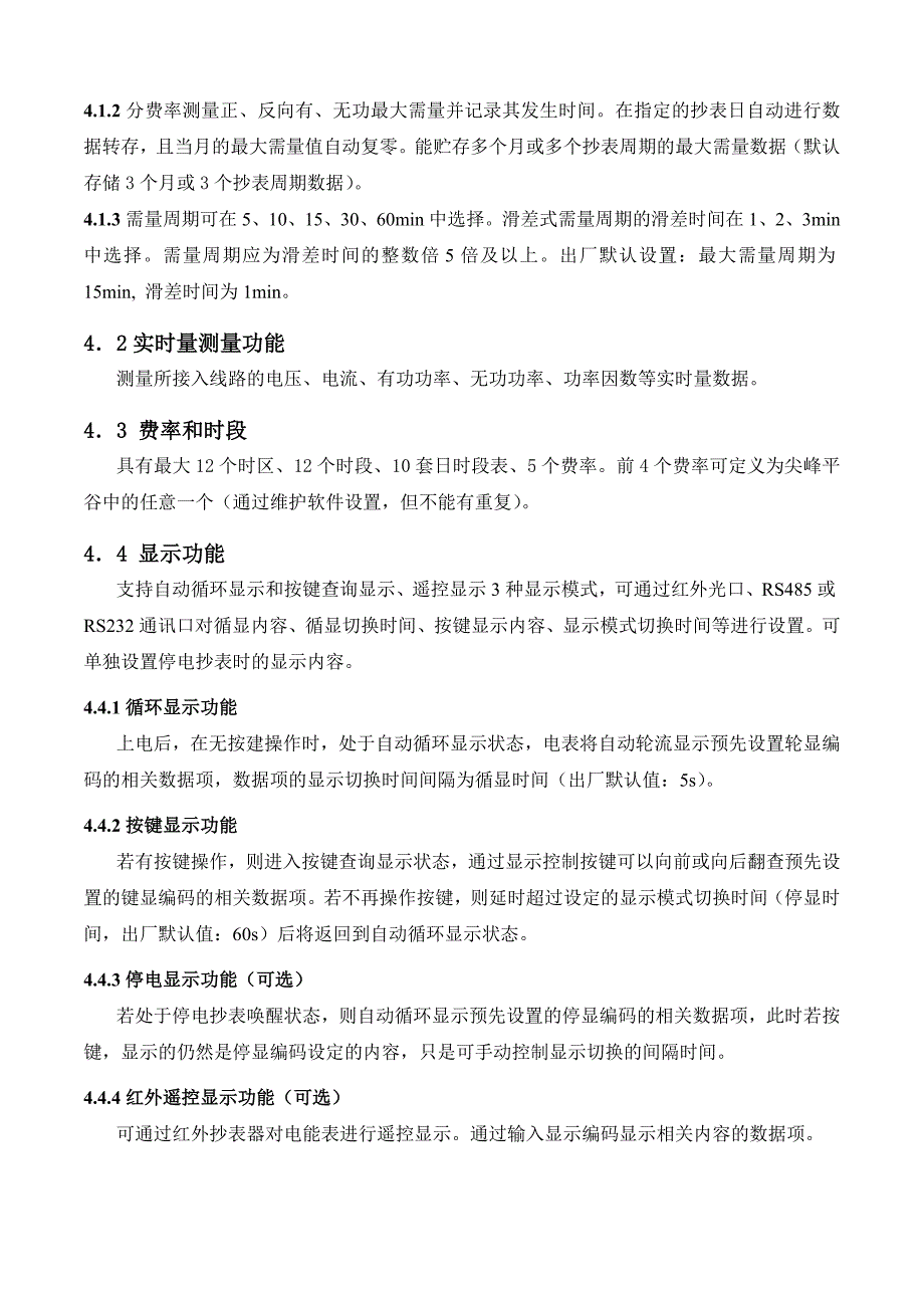 东方威思顿dssd178三相三线电子式电能表说明书_DSSD178使用说明书_第3页