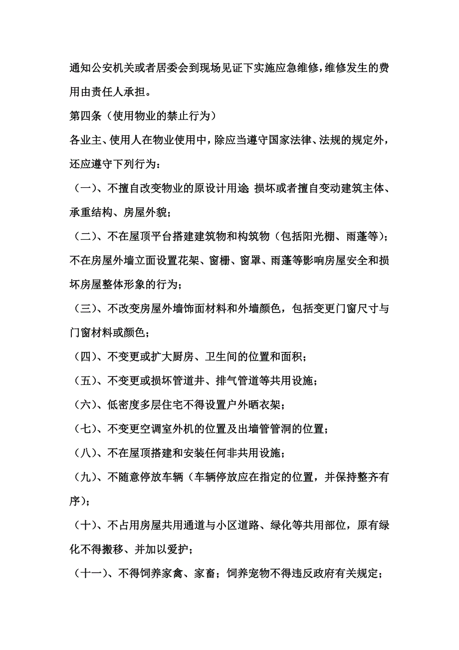 马店阳光时代广场业主临时公约_第2页