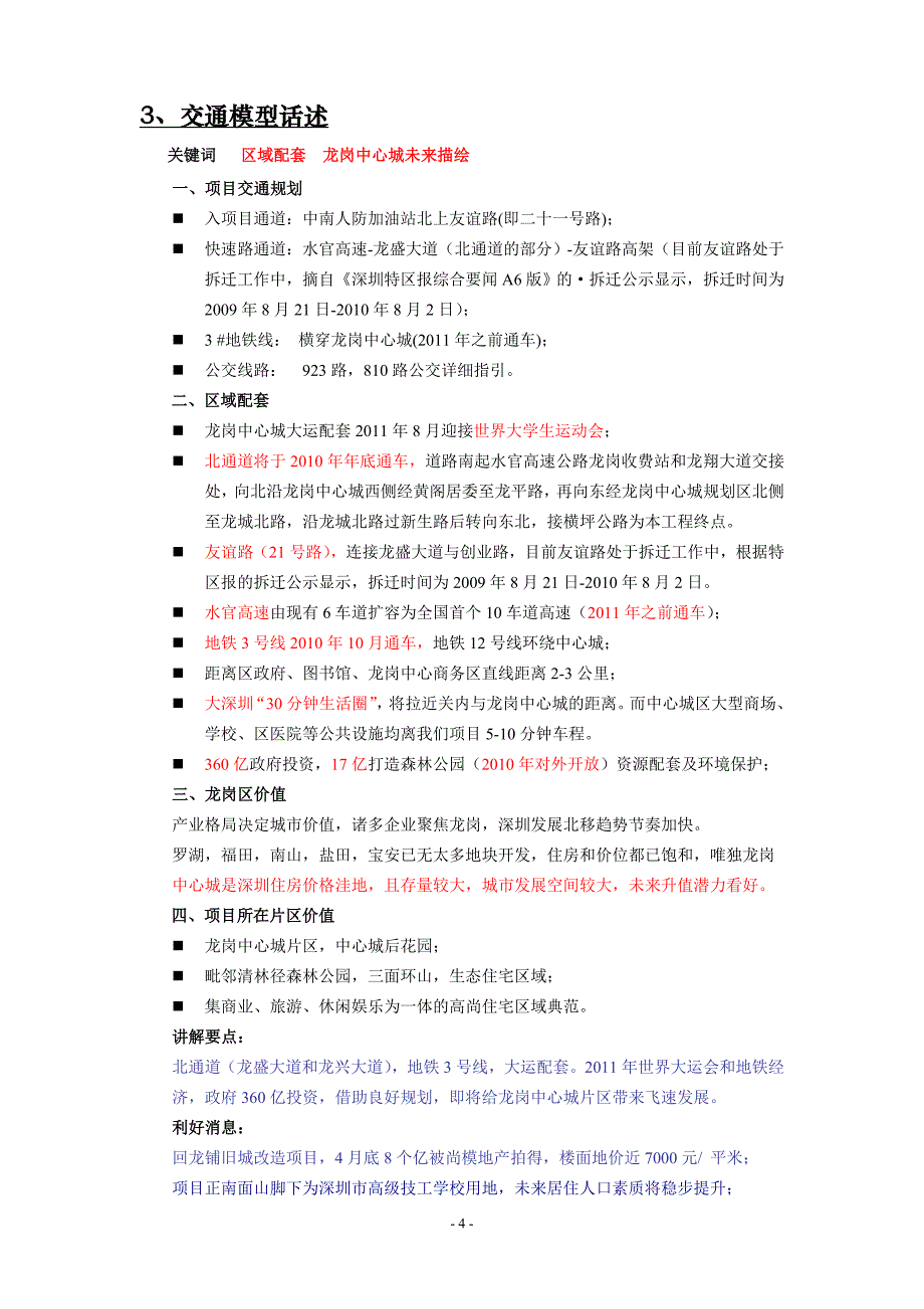 20090917三期别墅全程说辞_第4页