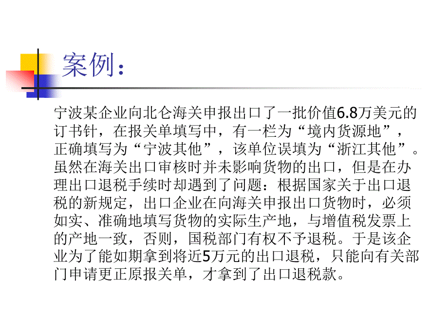 第七章 进出口货物报关单填制_第2页