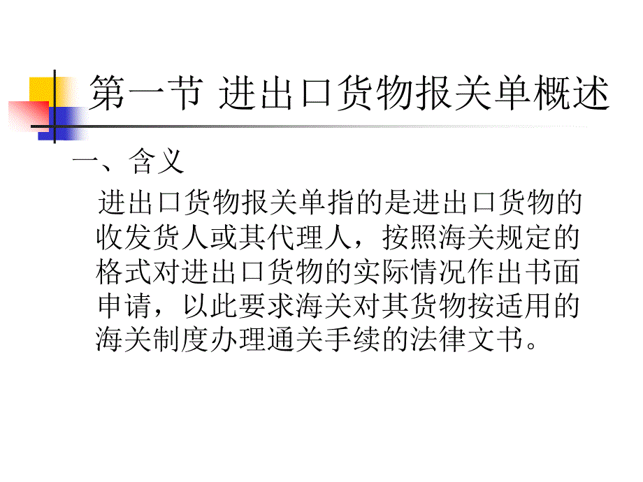 第七章 进出口货物报关单填制_第4页