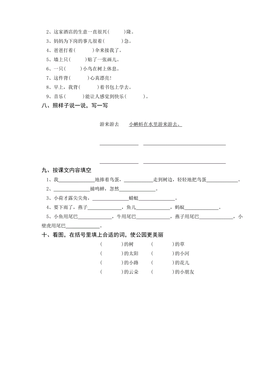 2010-2011学年下期一年级语文复习练习_第4页