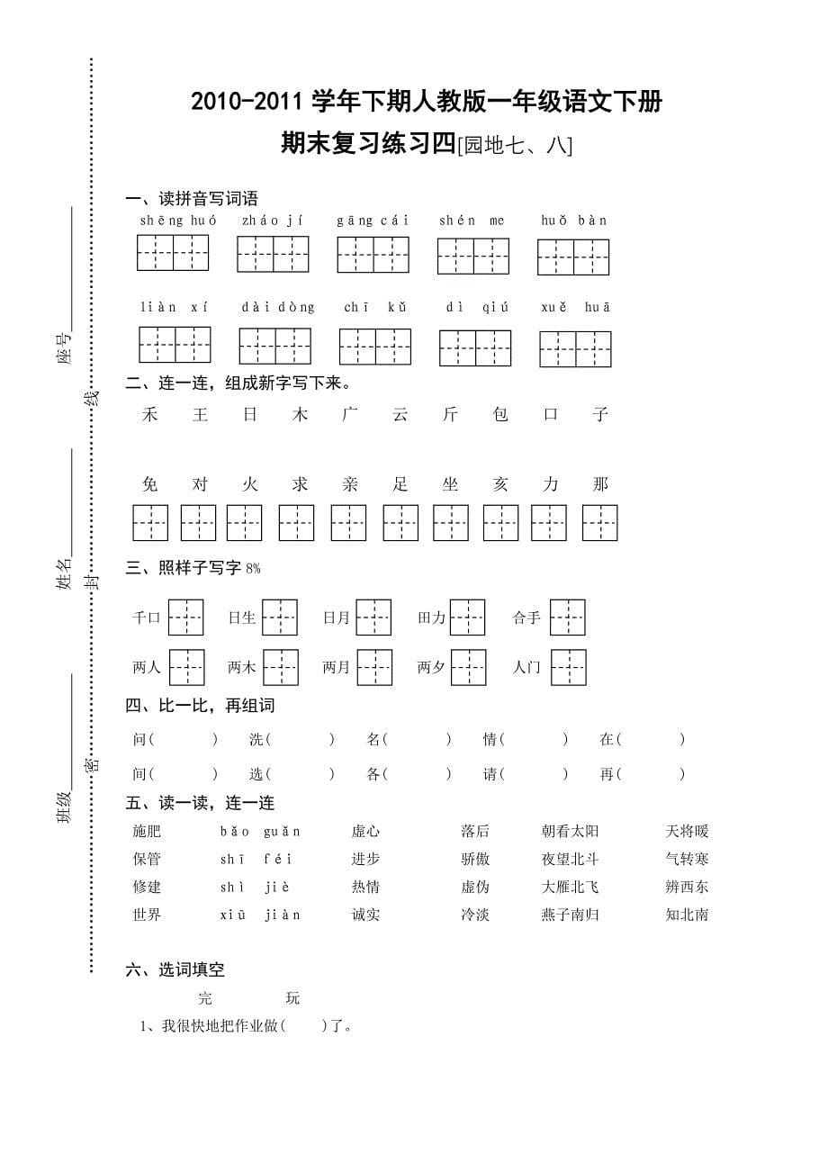 2010-2011学年下期一年级语文复习练习_第5页