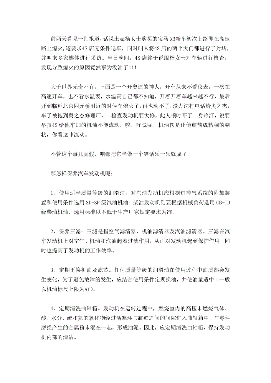 拒绝土豪式开车 正确保养汽车发动机_第1页