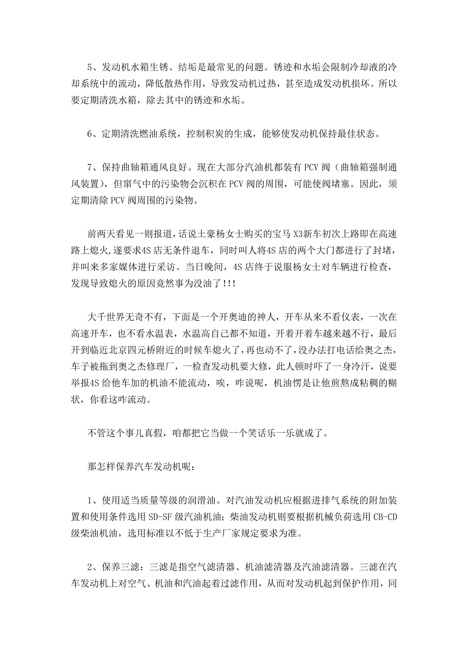 拒绝土豪式开车 正确保养汽车发动机_第2页