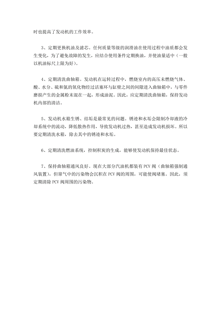 拒绝土豪式开车 正确保养汽车发动机_第3页