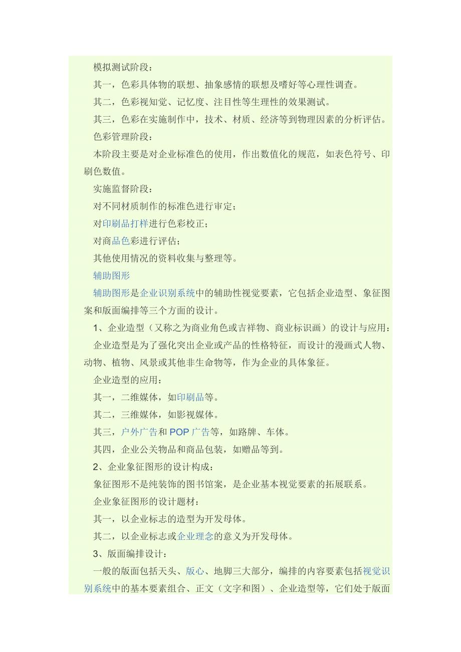 企业VI视觉设计标准流程_第4页