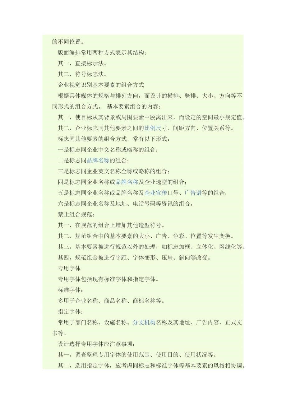 企业VI视觉设计标准流程_第5页