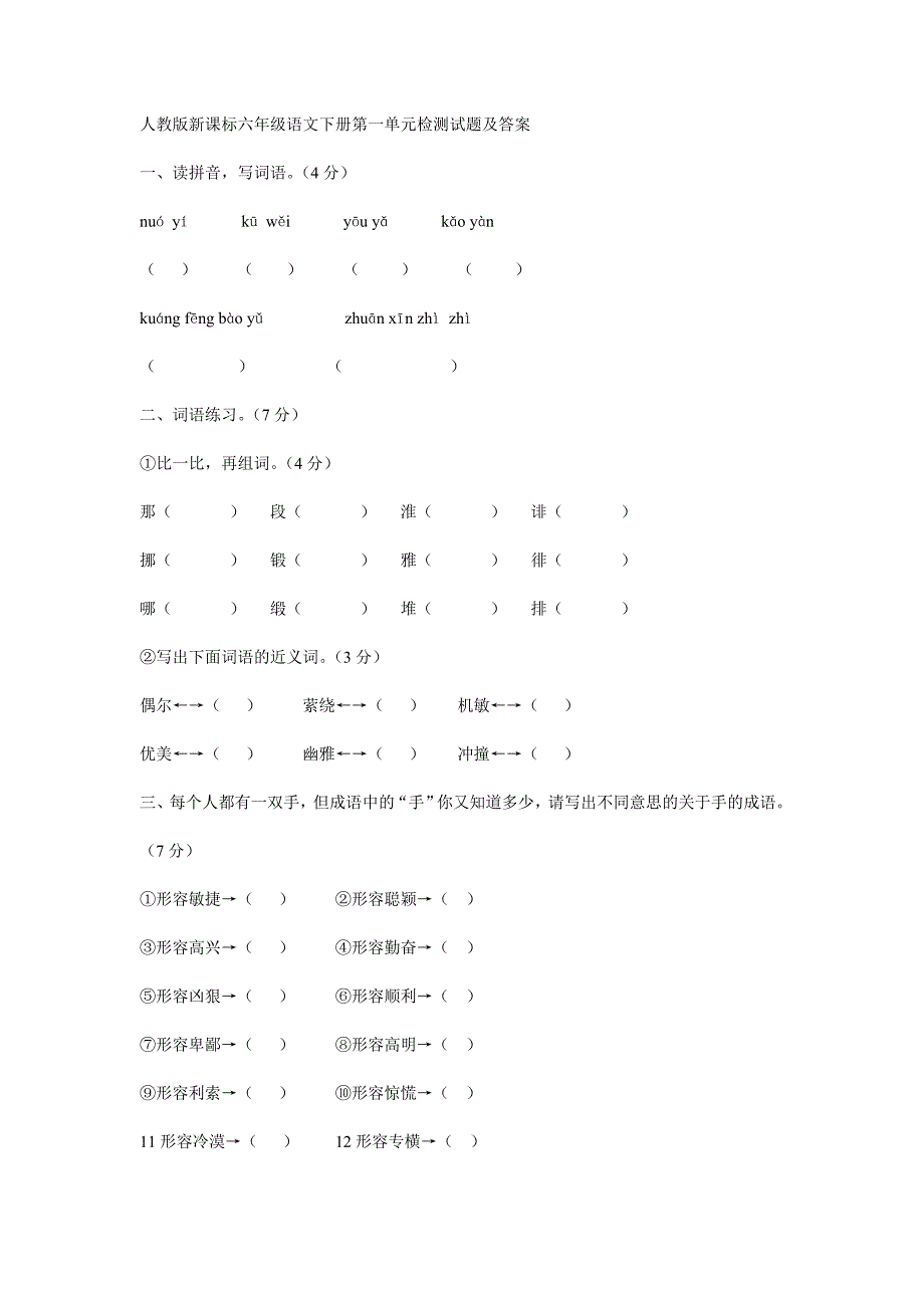 六下第一单元检测试题及答案_第1页