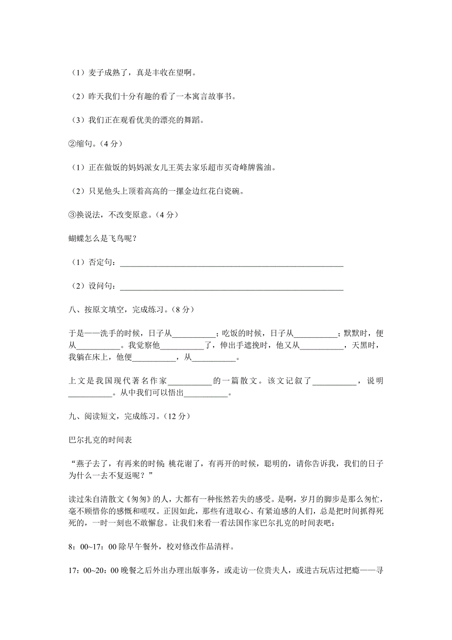 六下第一单元检测试题及答案_第3页