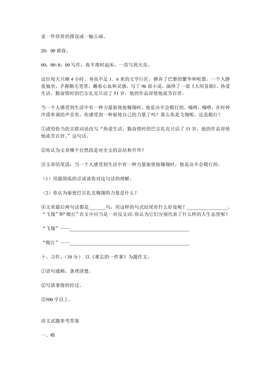 六下第一单元检测试题及答案_第4页