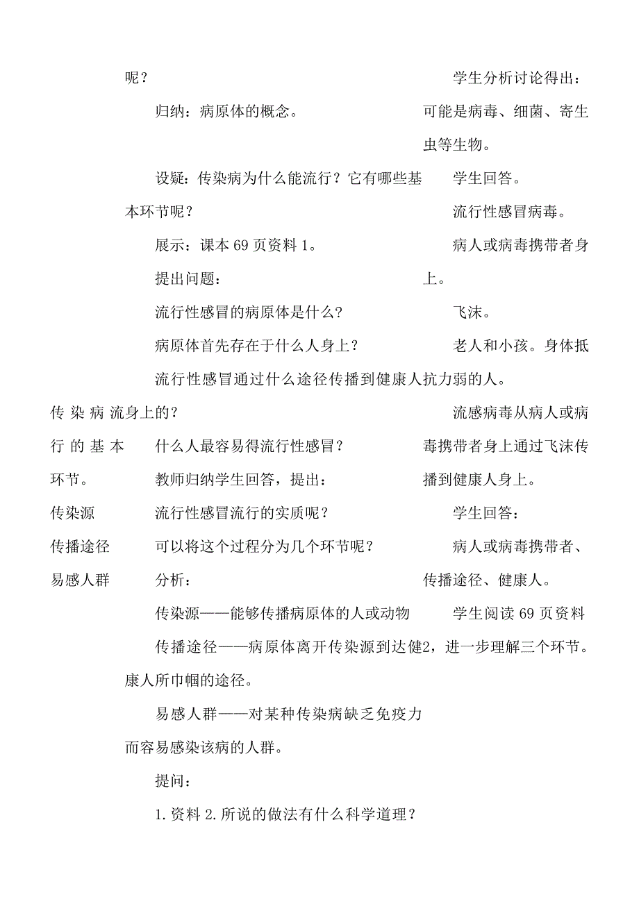 生物八年级下人教新课标第八单元第一章第一节传染病及其预防教案_第3页