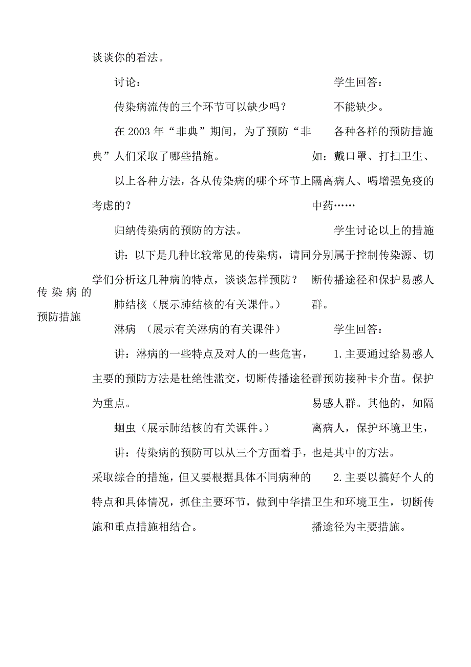 生物八年级下人教新课标第八单元第一章第一节传染病及其预防教案_第4页