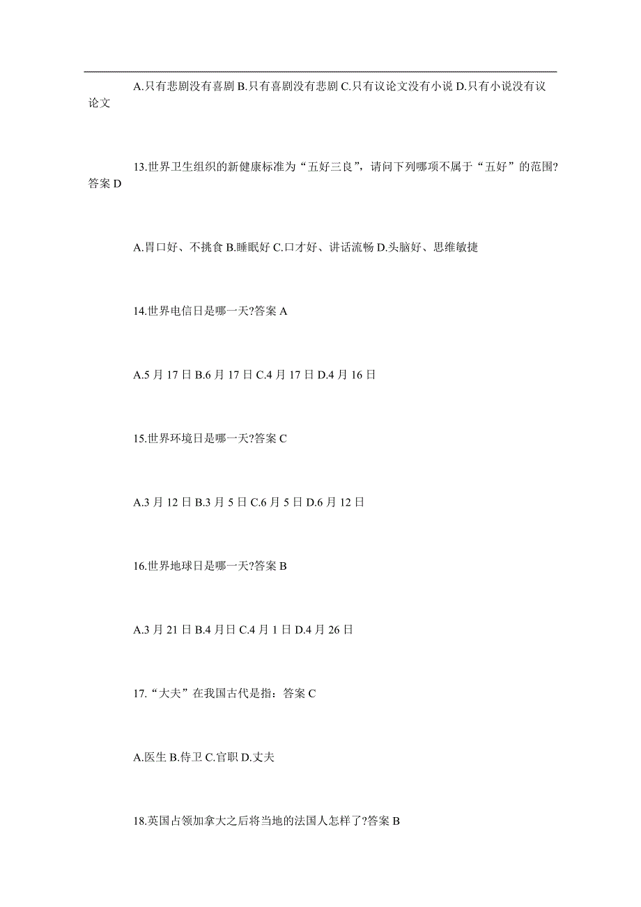 公务员考试百科知识精选练习题61_第3页