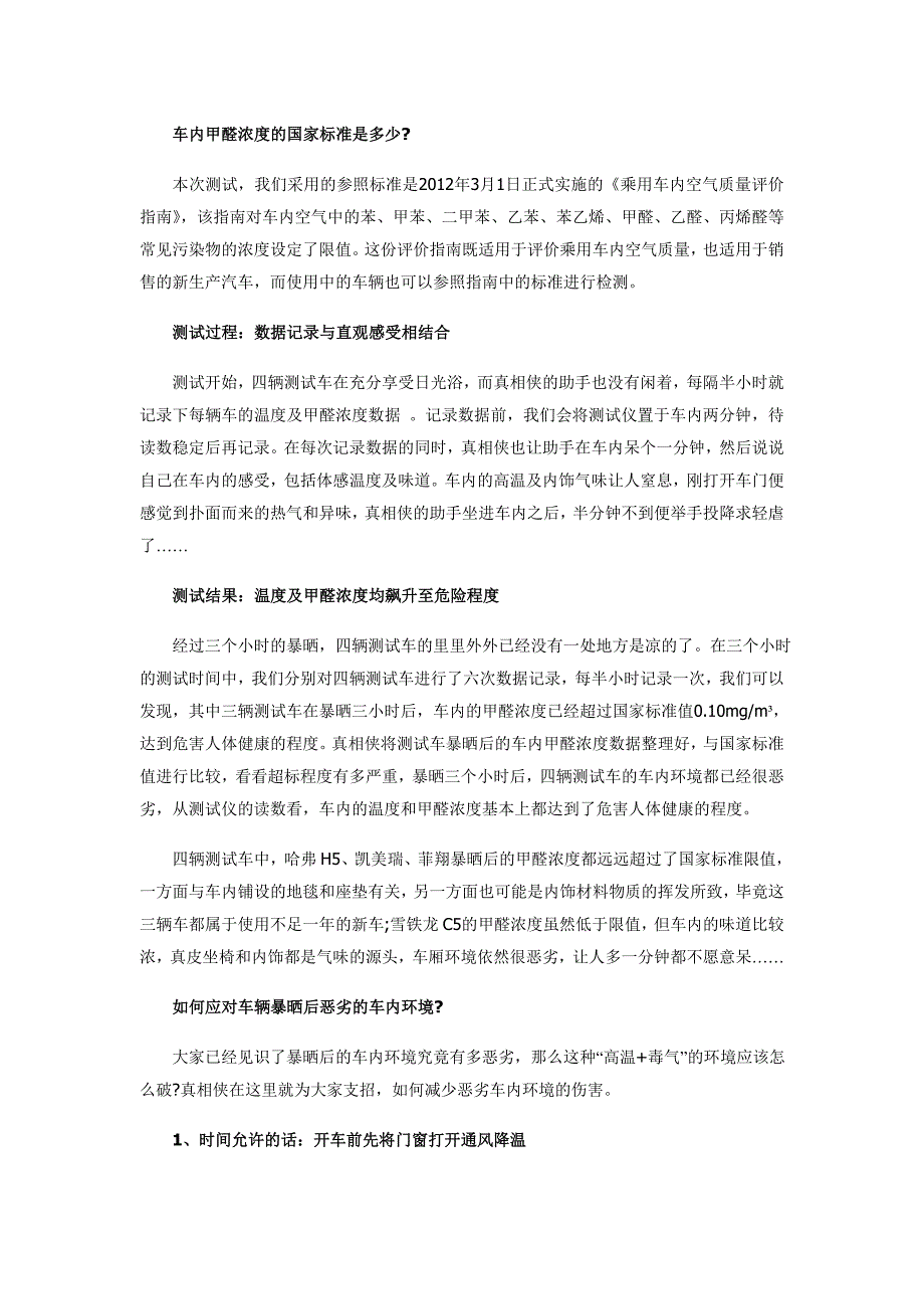 如何应付暴晒后车厢环境恶劣_第2页