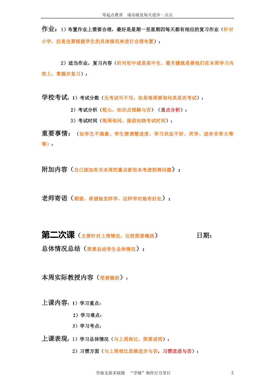 学生情况总结模板-老师填写用_第2页