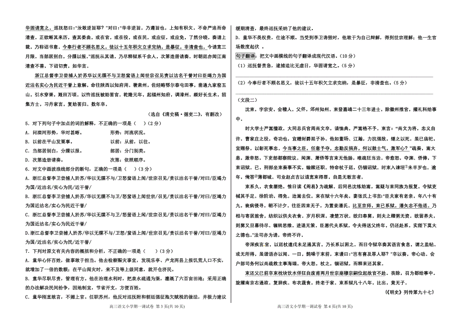 【全国百强校】河北省衡水中学2016届高三小学期一调考试语文试题.rar_第2页