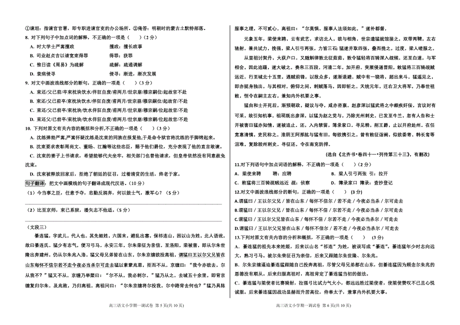 【全国百强校】河北省衡水中学2016届高三小学期一调考试语文试题.rar_第3页