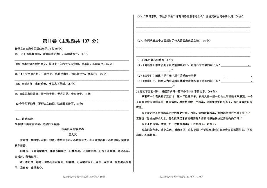 【全国百强校】河北省衡水中学2016届高三小学期一调考试语文试题.rar_第5页