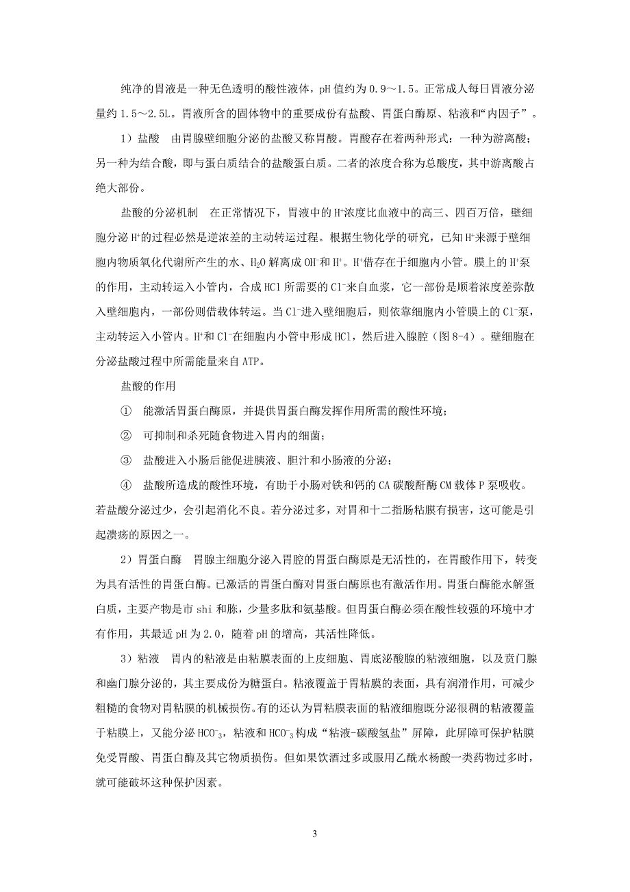 食物进入口腔内受到咀嚼和唾液的作用开始被消化食物在_第3页