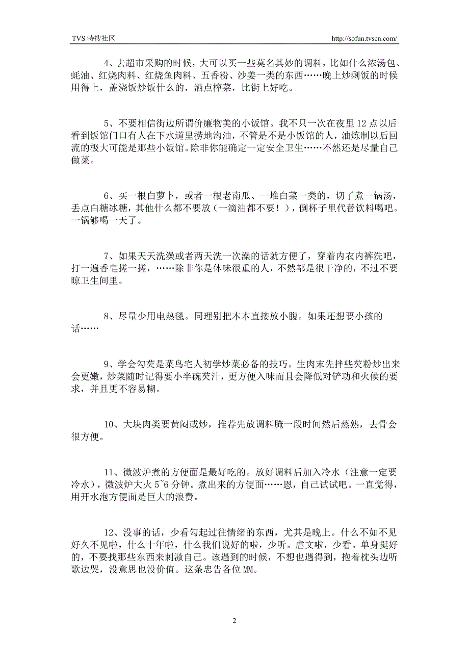 给单身朋友的105条独居生活小经验(男女通用)_第2页