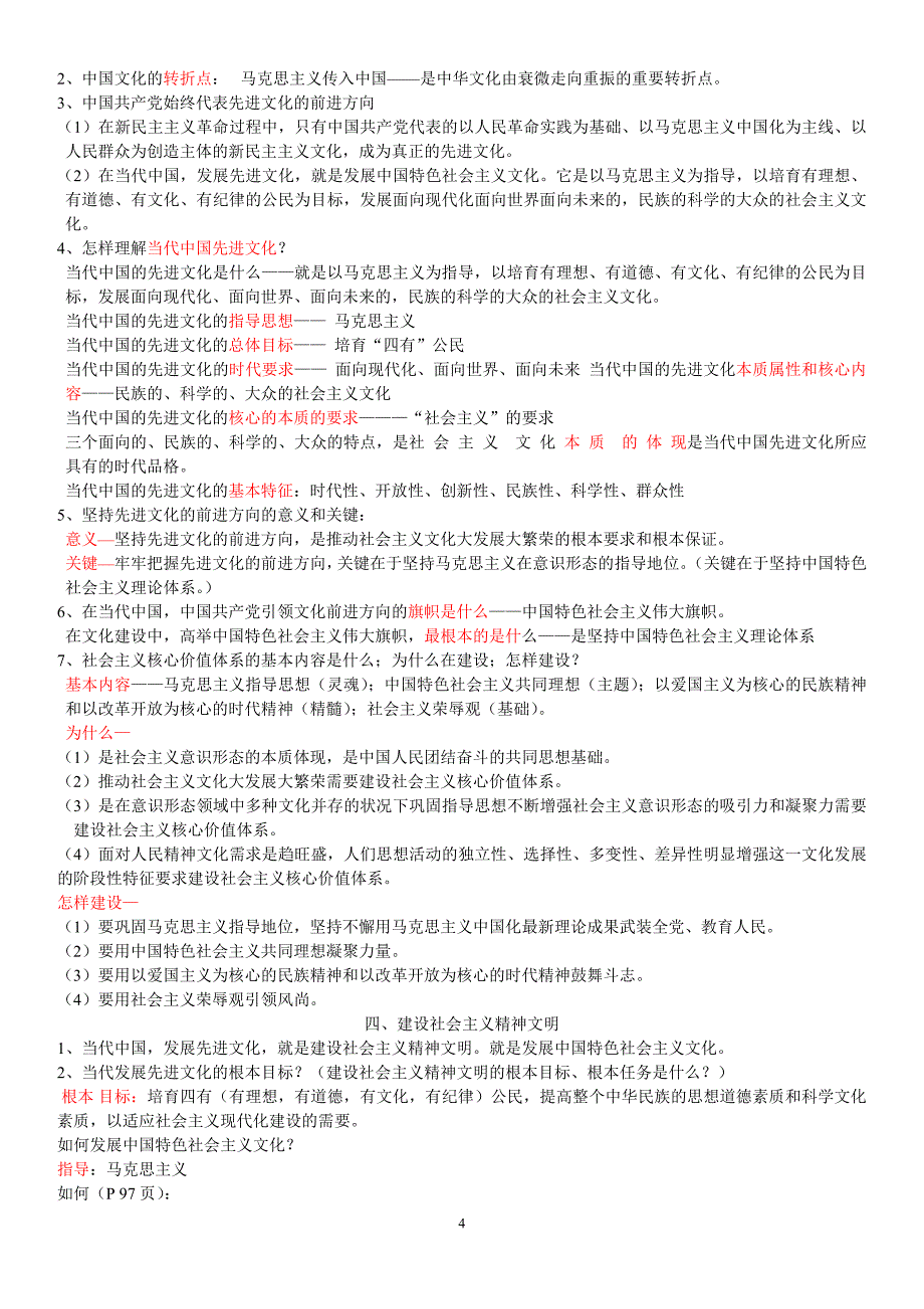 高二政治《文化生活》第四单元知识归纳_第4页