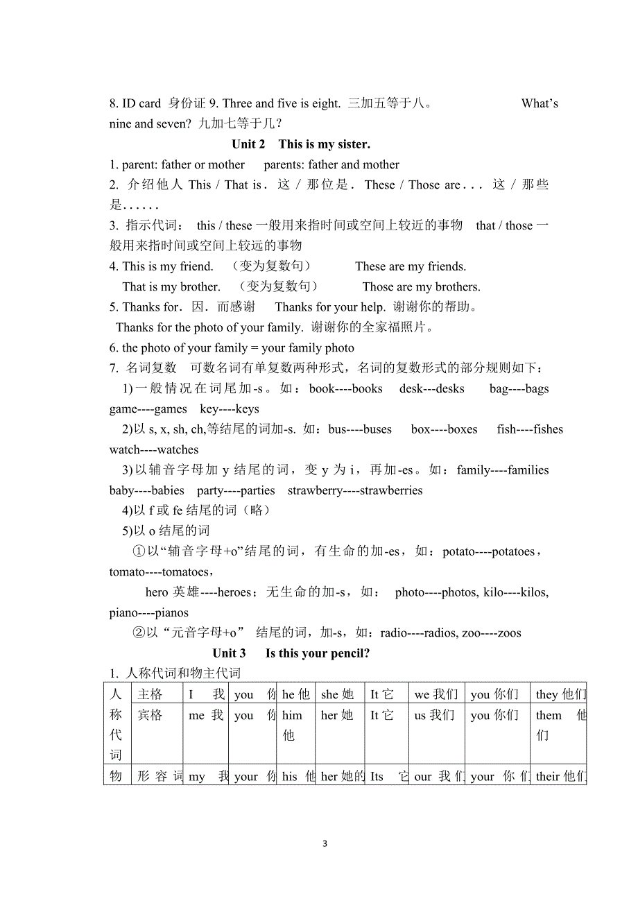 七年级英语上册期中考试知识点汇总_第3页