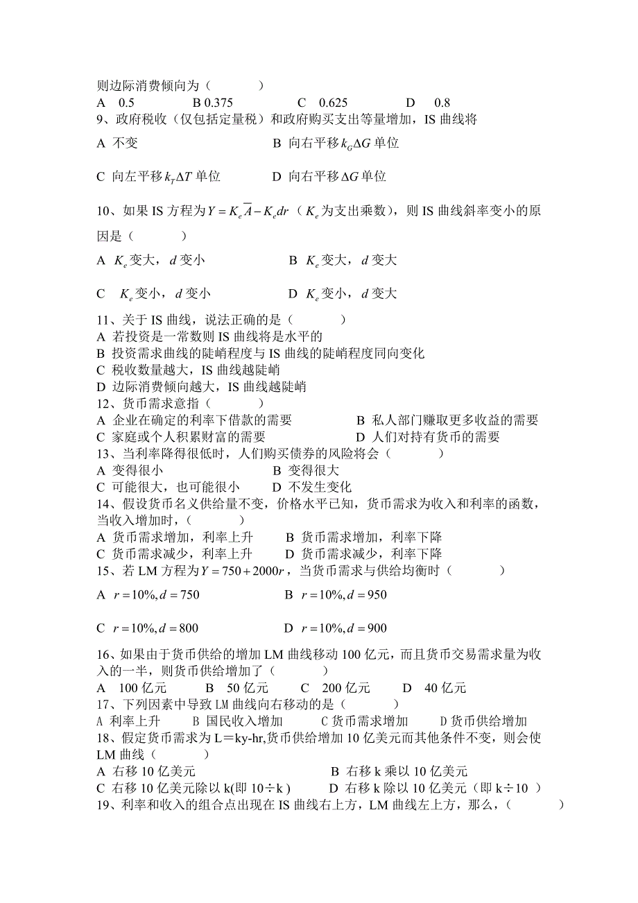 第三章%20产品市场和货币市场的一般均衡[1]_第2页