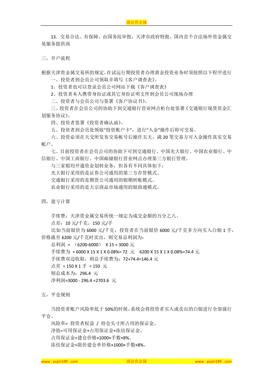 让投资者真正认识天通银及其操作流程_第2页