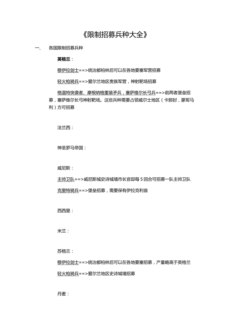 限制招募兵种大全_第1页