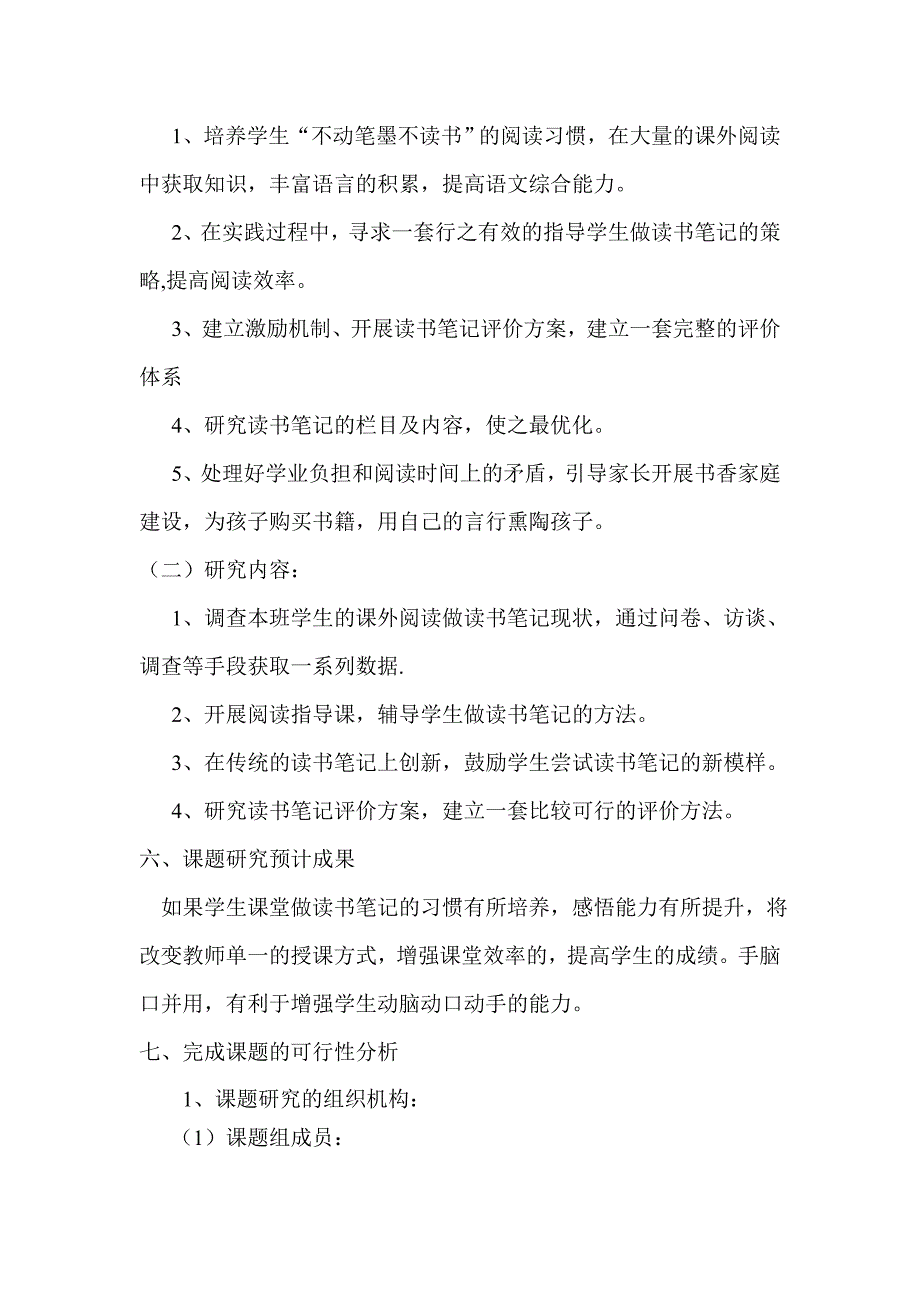 小学高年级学生做读书笔记实效性的研究_第4页