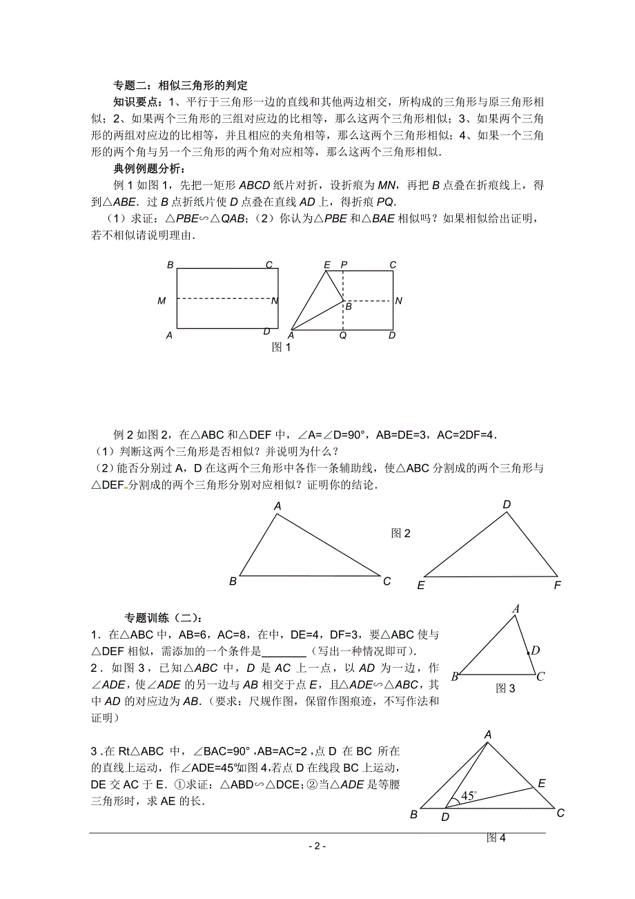 第二十七章《相似》辅导材料一_第2页