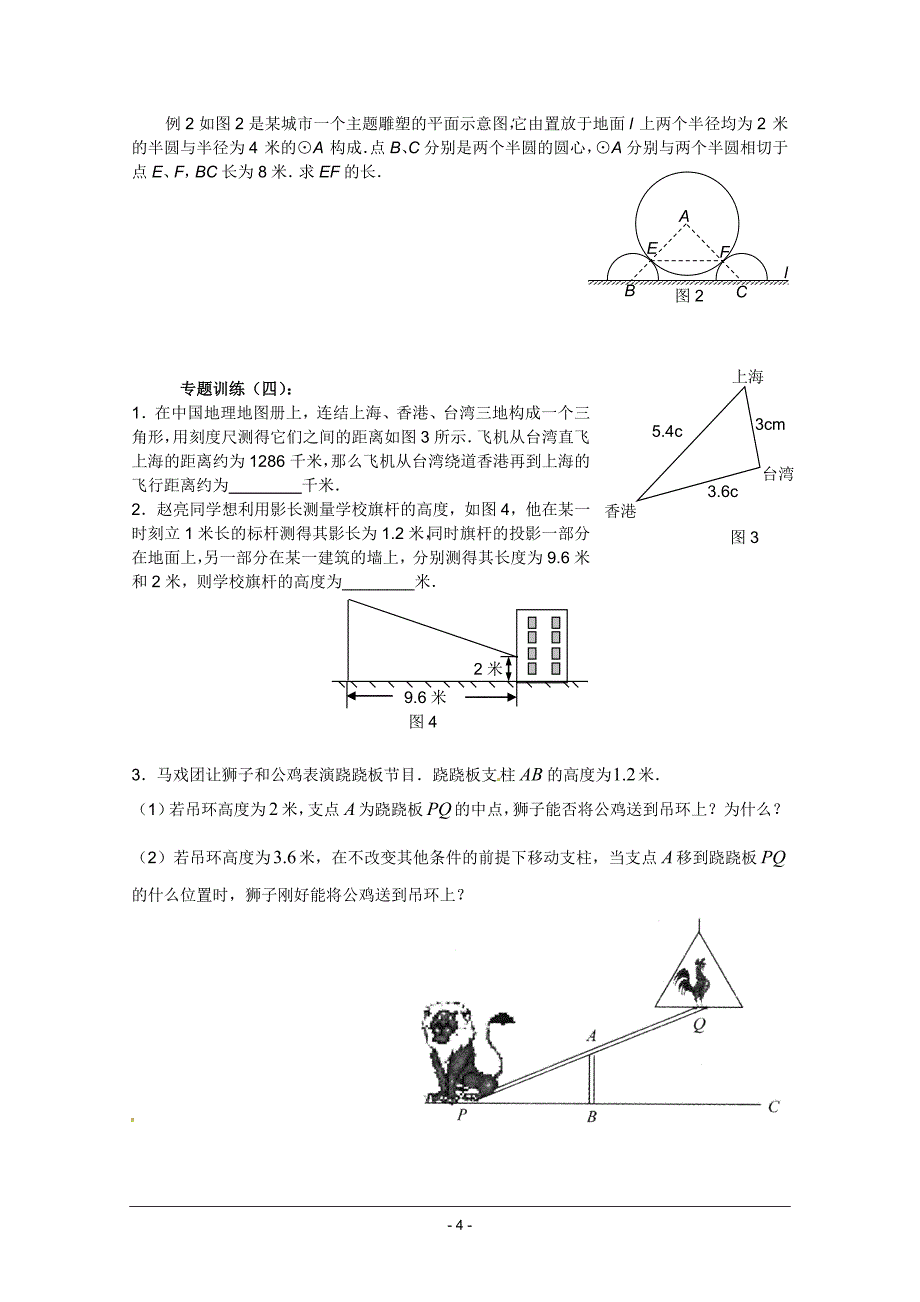 第二十七章《相似》辅导材料一_第4页