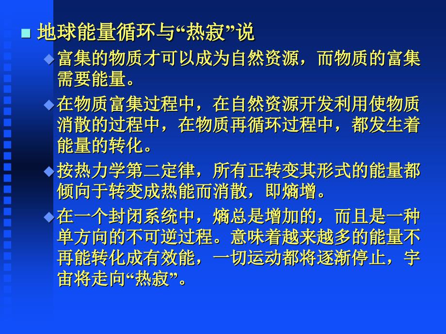 第三章_从极限之争到可持续性_第4页