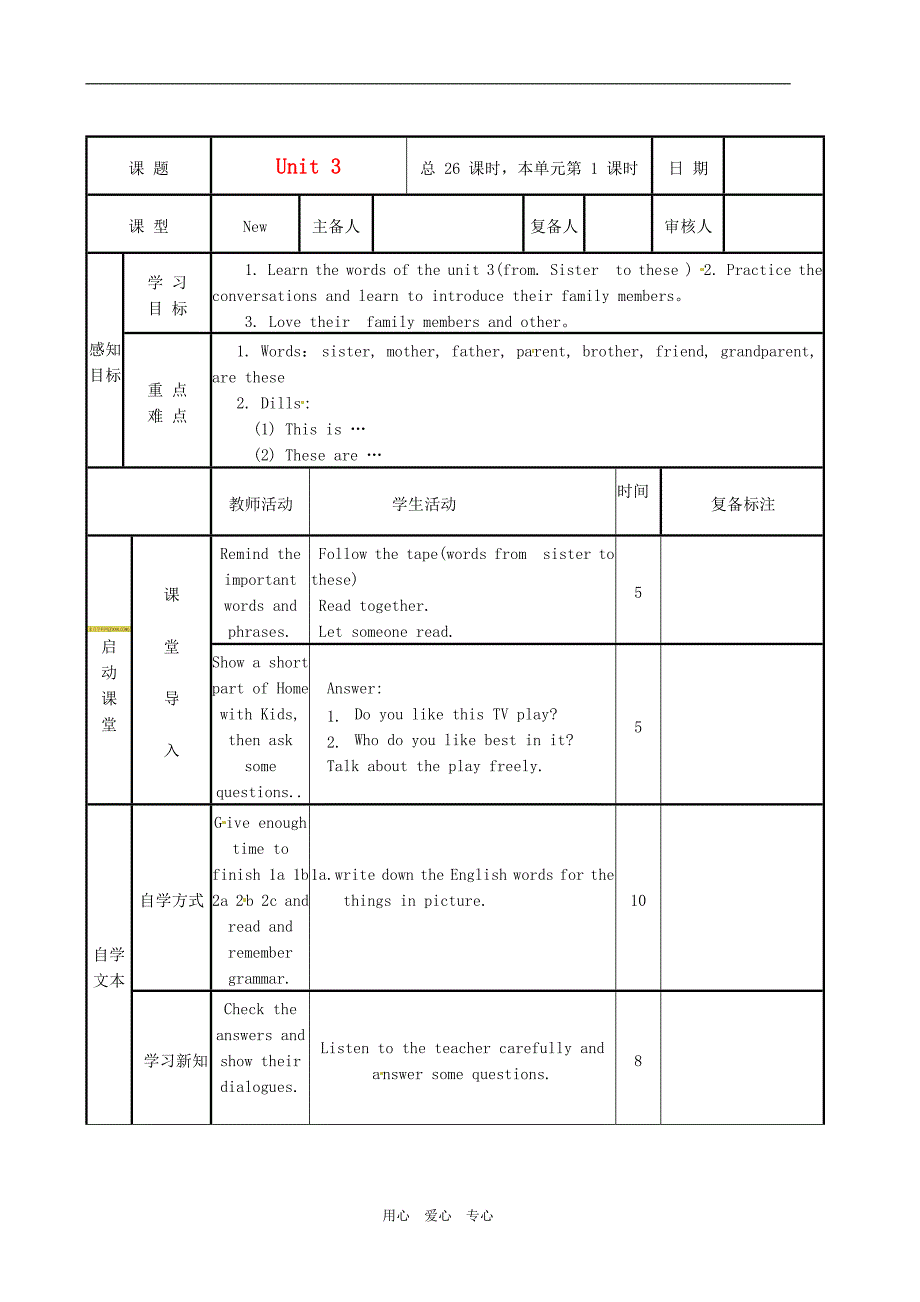 山东省邹平县实验中学七年级英语上册 《Unit3 This is my sisiter（第一课时）》教学案_第1页