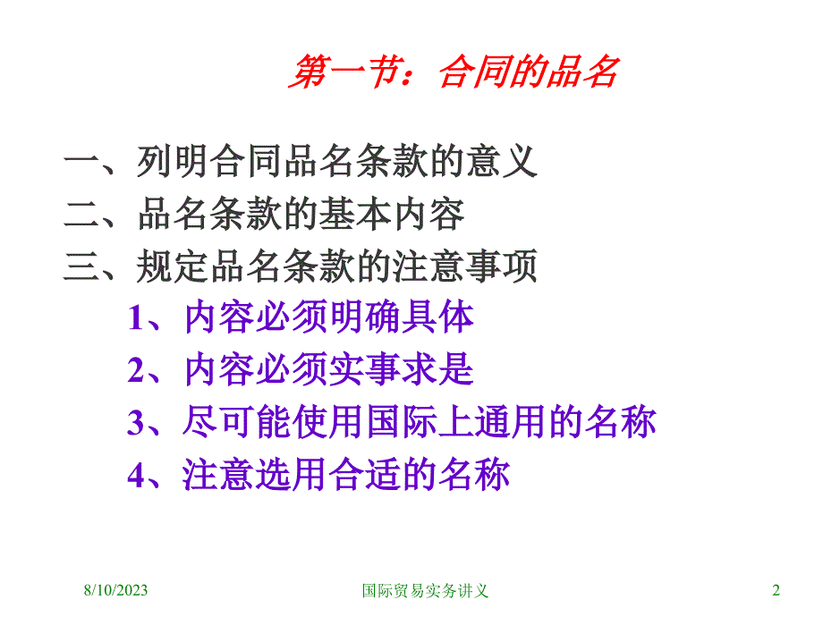 第二章——合同的品质、数量和包装_第2页